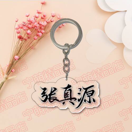 饭制TNT时代少年刻姓名字