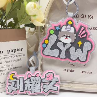 新款时代少年团刘耀文不织布挂件创意爆款卡通高颜值文字书包包包
