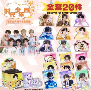 新款时代少年团pp夹盲盒周边亚克力文件夹镭射书包挂件盲抽盲袋谷