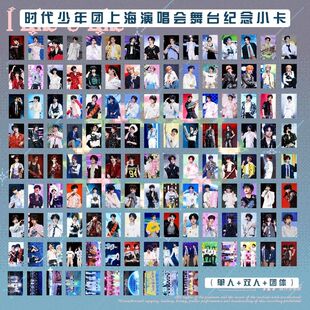 新款TNT时代少年团演唱会上海站舞台单人小卡马嘉祺宋亚轩周边饭