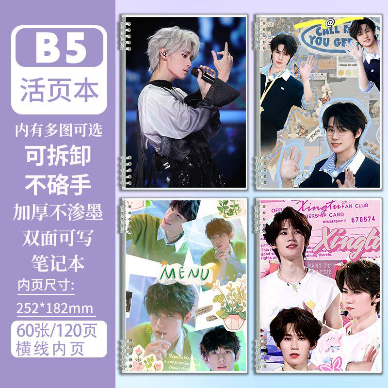 新张真源周边笔记本子b5活页本加厚练习本简约风办公记录本作业本