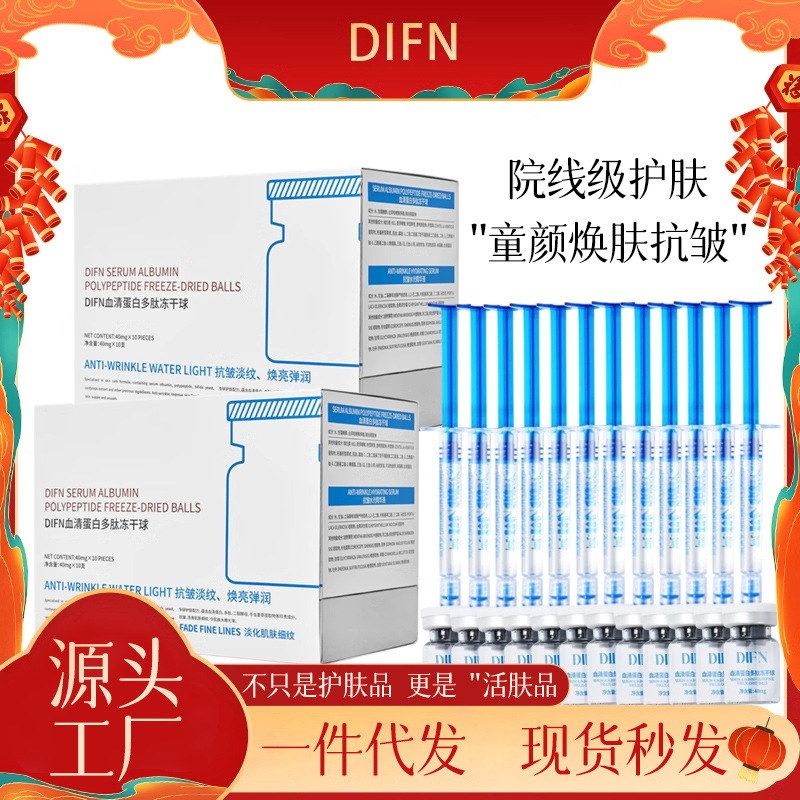 DIFN面部精华玻尿酸原液冻干粉 多肽抗皱针抗初老次抛水光精华液