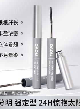 NOVO细睫出众钢管睫毛有膏防水不晕染纤长浓密卷翘款定型自然持久