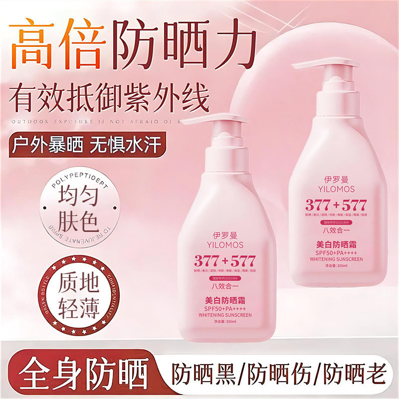 热销爆款美白防晒霜300g高效防晒