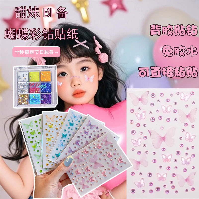 儿童节脸部化妆贴纸免胶自粘钻石贴钻舞台妆演唱会蝴蝶精灵妆脸贴