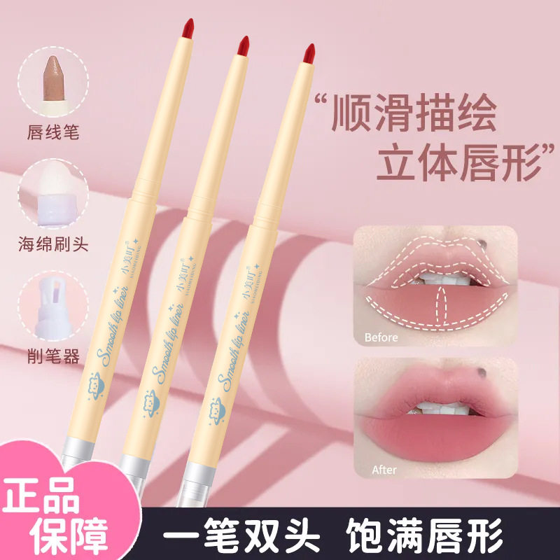 小美叮艺术丝滑唇线笔精细勾勒立体饱满唇形口红描边哑光感嘟嘟唇