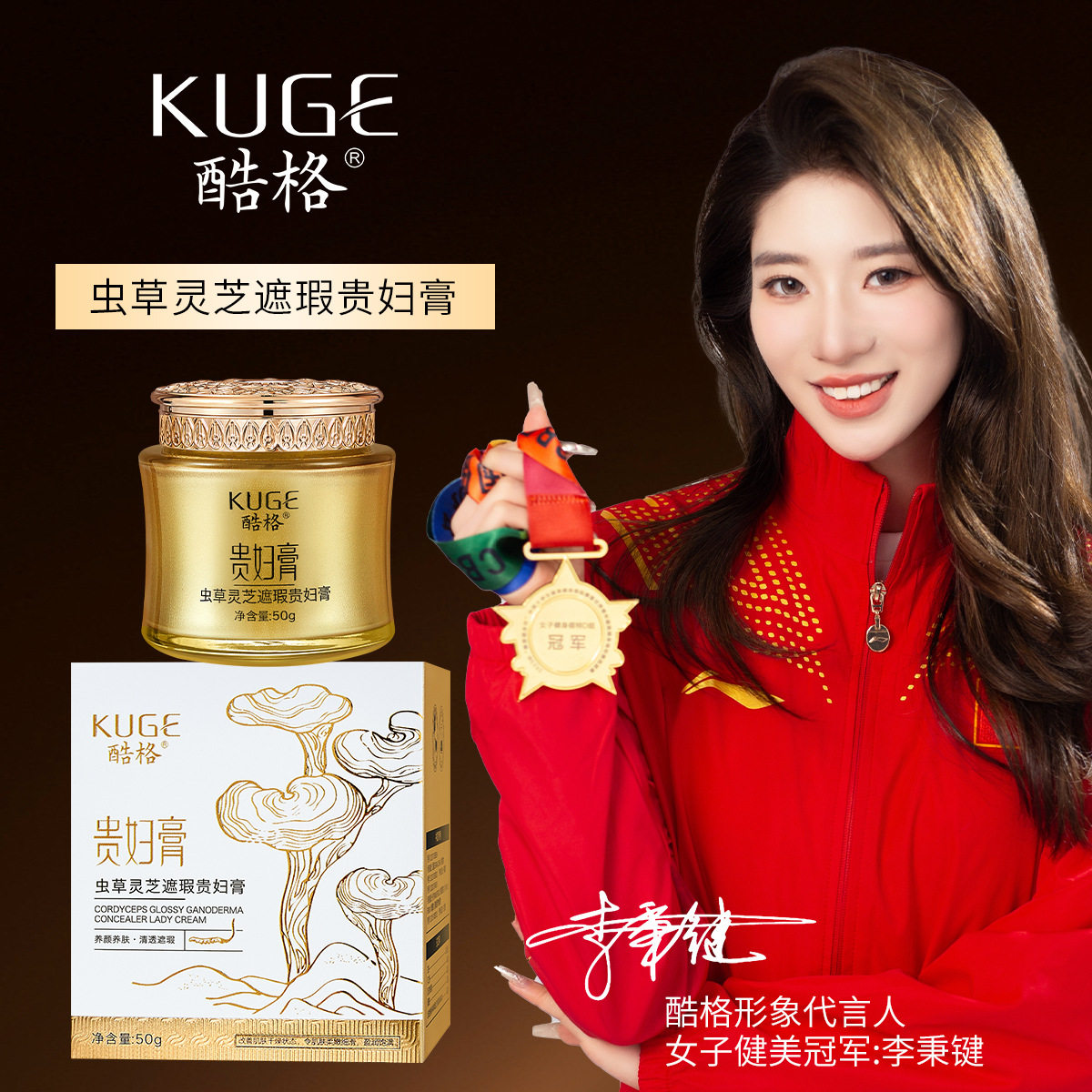 酷格虫草灵芝遮瑕贵妇膏大白盒