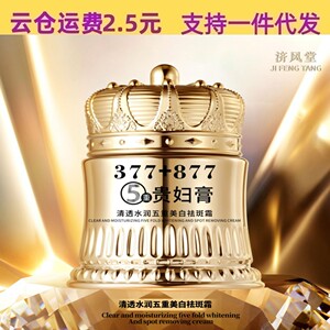 抖音爆品377877祛斑贵妇膏素颜遮