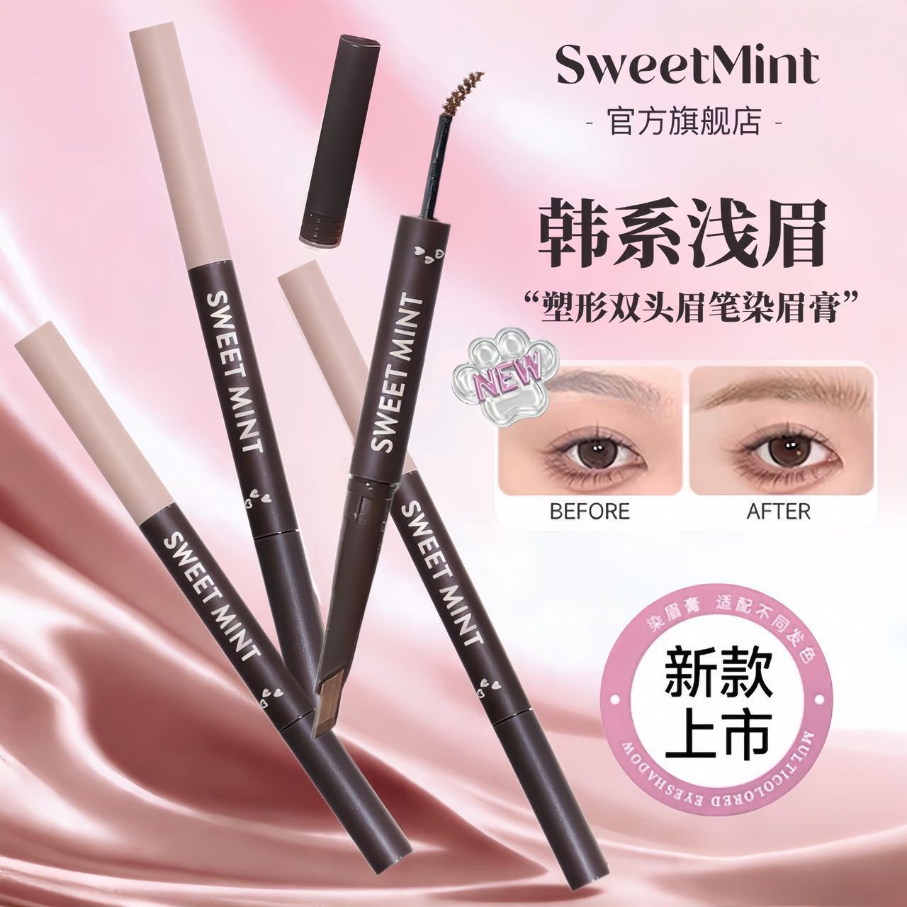 sweet mint塑形眉笔绒雾染眉膏均匀自然立体根根分明眉毛3094