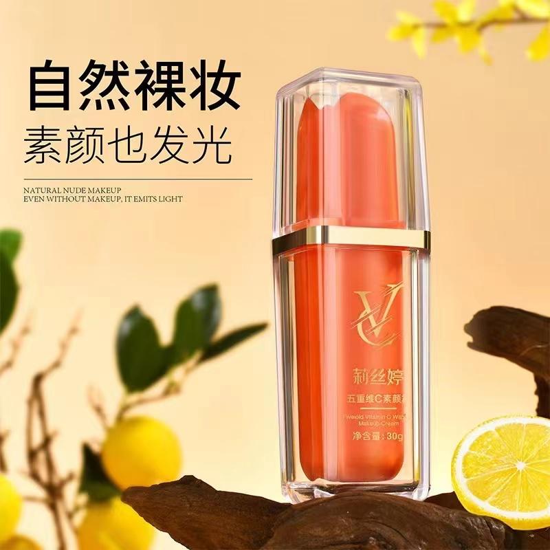 VC五重维C素颜霜提亮遮瑕