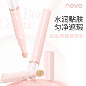 NOVO贴贴饰颜遮瑕乳水润贴肤匀净遮瑕细滑贴合清爽持妆平价