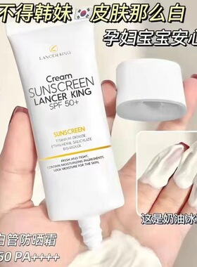 抖音快手爆款Lancerking隔离防晒霜小白管瓶防晒乳SPF50保湿防水