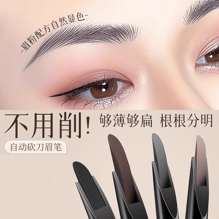 拿捏野生眉!眉笔新款带毛