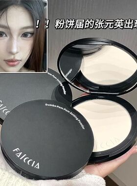 清透素FAI定妆瑕补妆遮控油定妆粉饼蜜粉提亮CCIA饼绒绒颜小飞饼