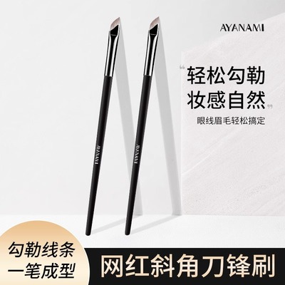 超薄刀锋眼线线刷眉刷镰