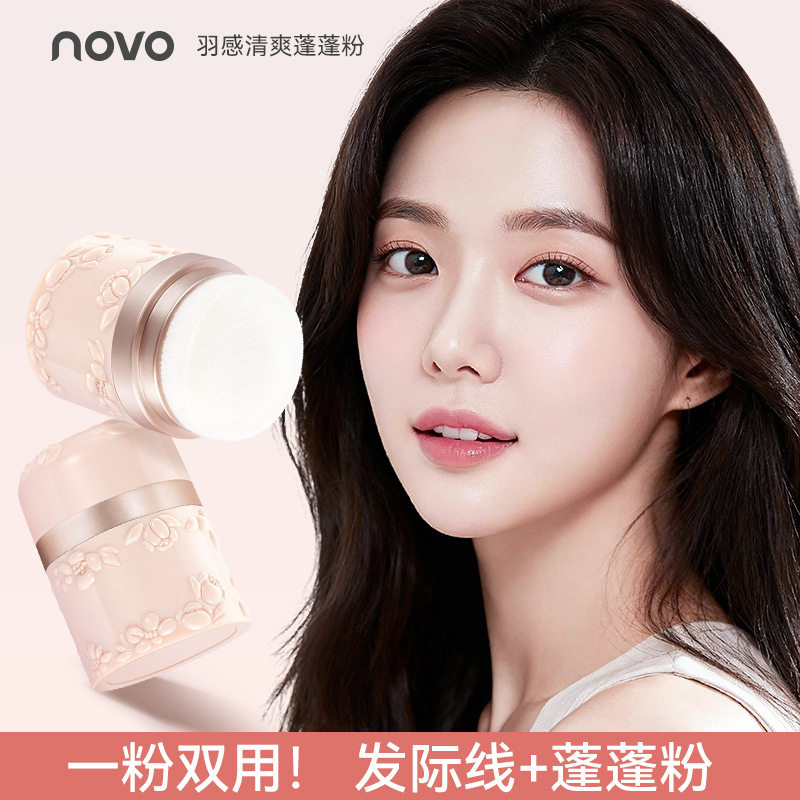 NOVO花朵系列羽感清爽蓬蓬粉蓬松饱满懒人修容粉刘海修容控油