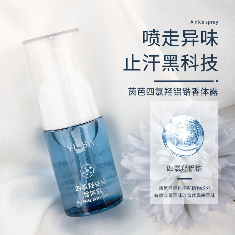 YINBA四氯羟铝锆香体露腋下止汗露抑汗祛异味持久留香干爽伪体香B