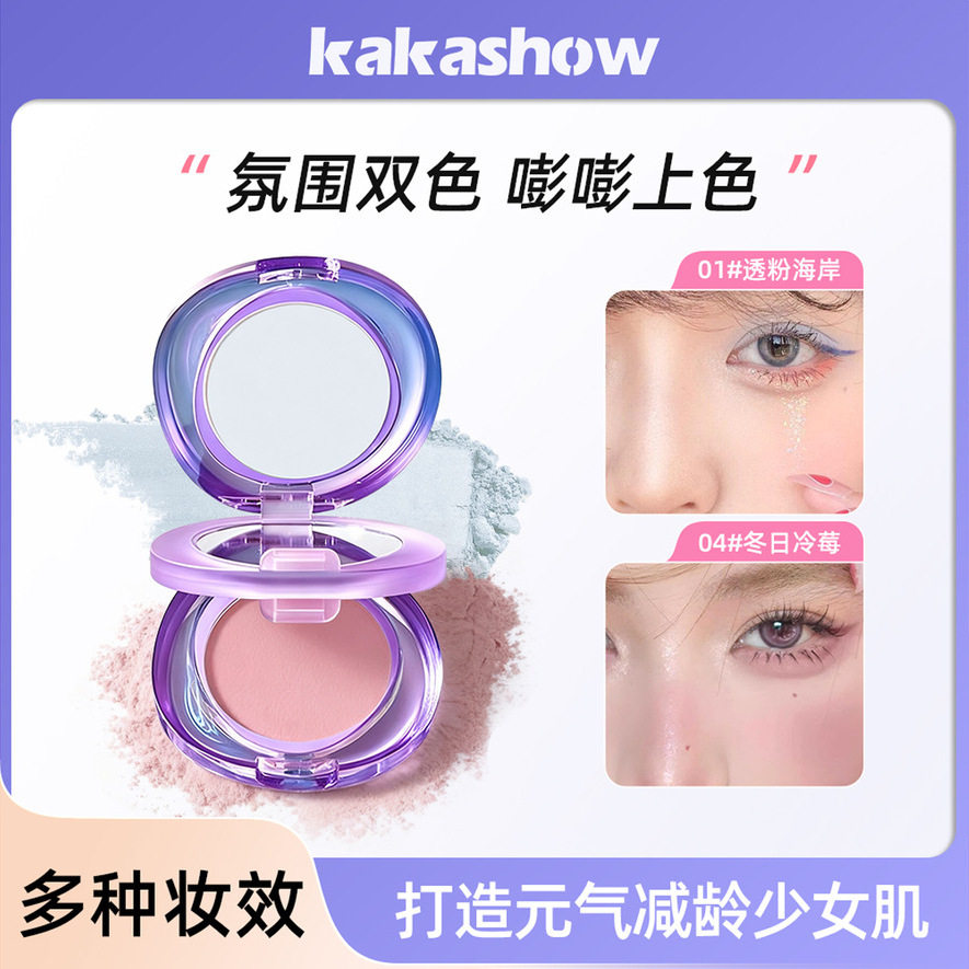 官网元气双色多用腮红氛围感细闪眼影膨胀色胭脂立体修容C304