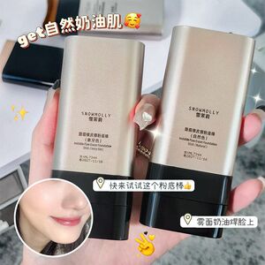 雪茉莉双头橡皮擦粉底棒遮瑕服帖隐形毛孔自带刷头粉底液BB霜