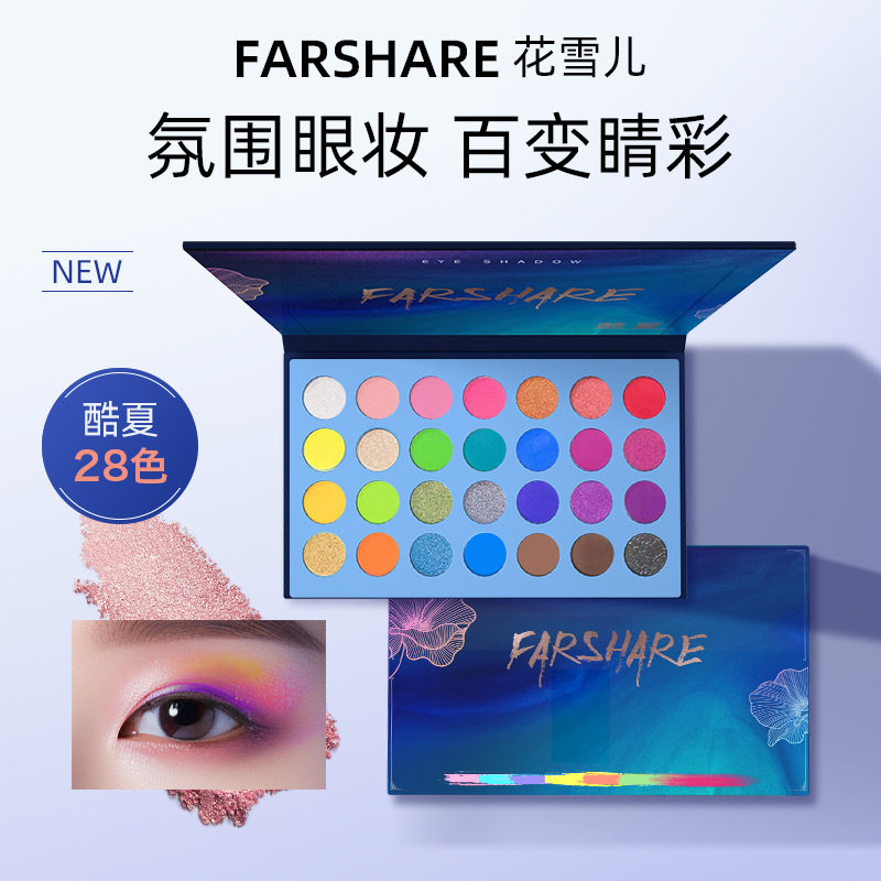 花雪儿酷夏眼影28色彩虹盘化妆珠光哑光高光腮红一体彩色国潮风