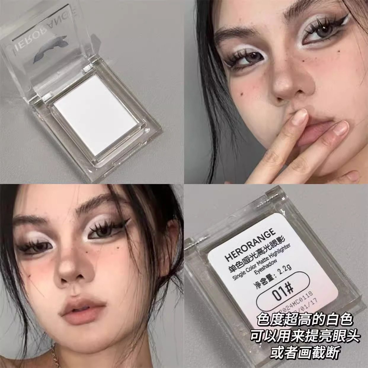 巨显白!纯白色眼影高光