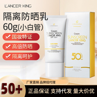 Lancerking防晒霜防紫外线隔离二