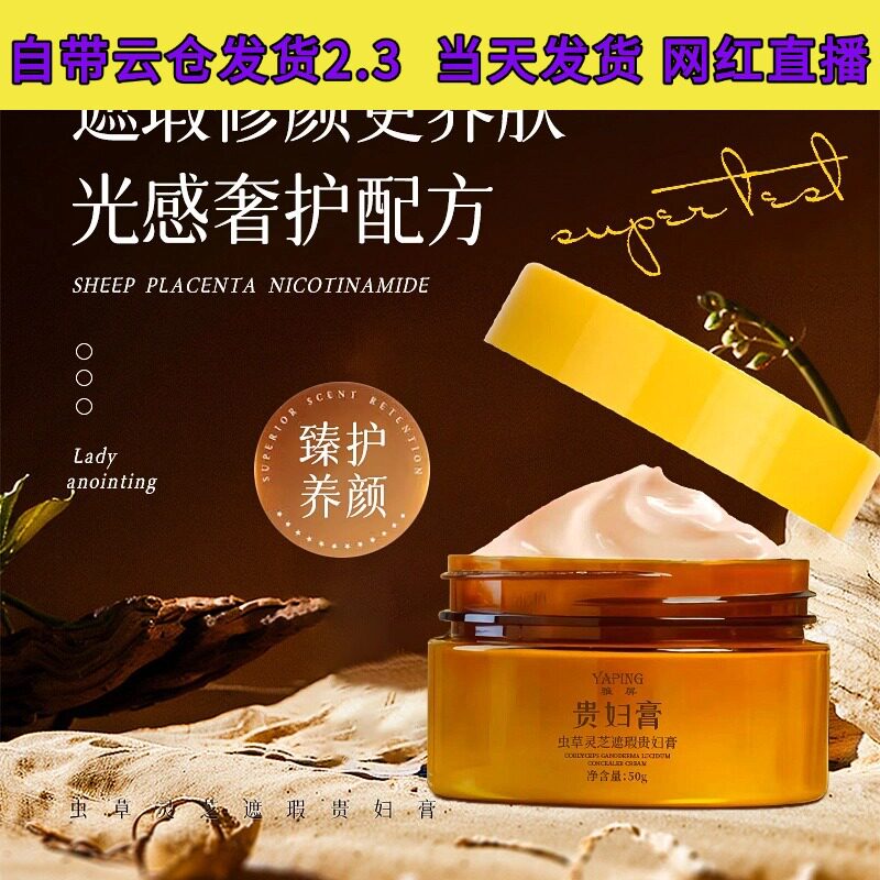 雅屏虫草灵芝贵妇膏保湿养颜懒人