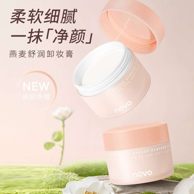 NOVO燕麦舒润卸妆膏柔软细腻温润速卸净肤不糊眼睛学生党平价