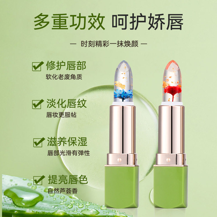 抖音同款芦荟鲜花口红现货果冻变色金箔唇膏保湿温变滋润