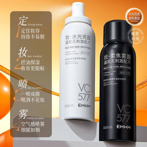 EMWM清透保湿控油VC577定妆喷雾持妆快速成膜防水轻薄定妆喷雾