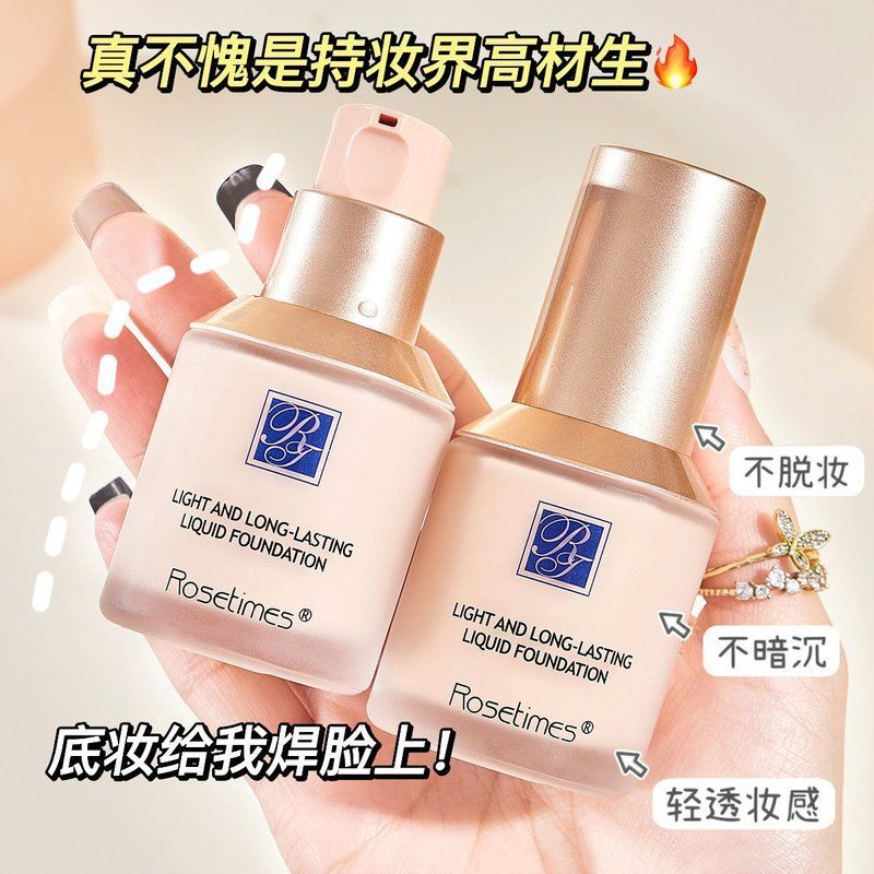 玫瑰时代小蓝盾粉底液遮瑕保湿控油水润持妆BB霜轻薄提亮自然服帖