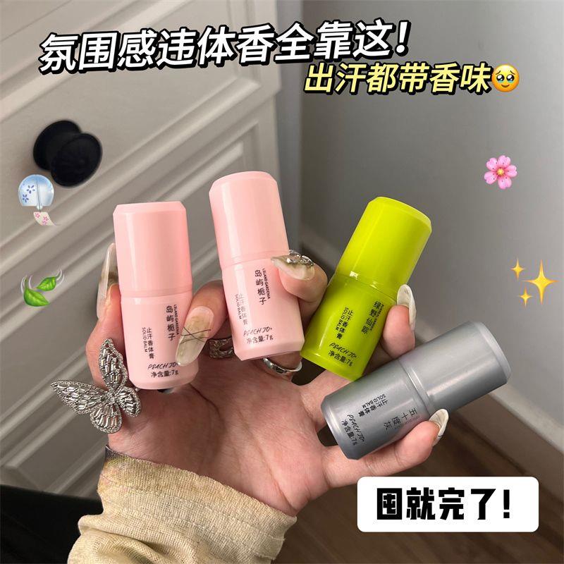 PEACHJO+新款香体膏止汗