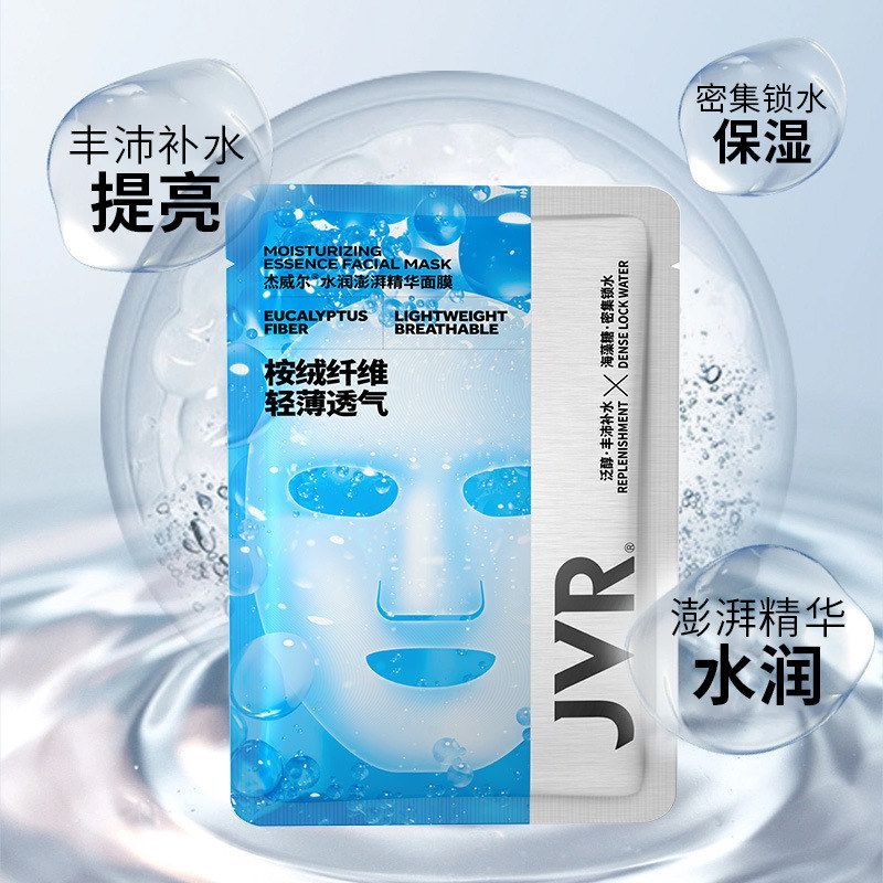 杰威尔水润澎湃精华面膜2盒保湿补水改善肌肤干燥护肤品批发