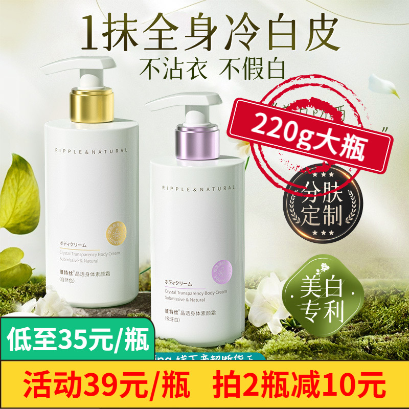 维特丝身体素颜霜美白全身防水防汗脖子防晒隔离遮瑕三合一带细闪
