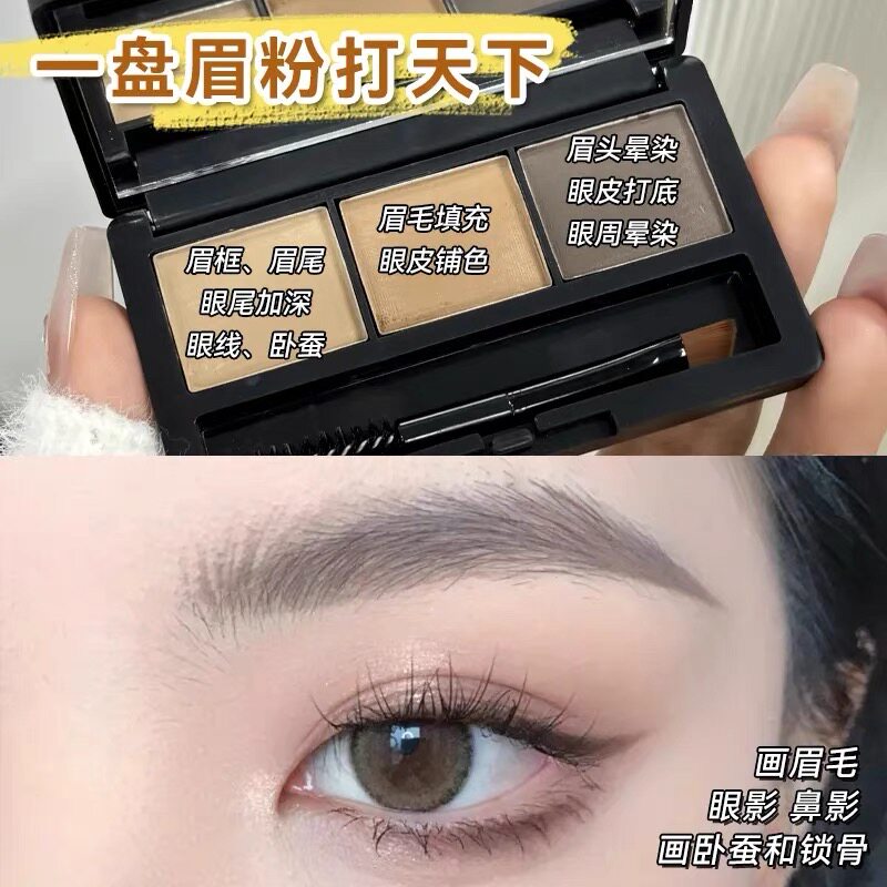 【自带眉刷】塑型三色眉粉一盒多用自然立体雾眉显色持妆不晕染