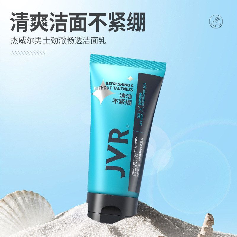 杰威尔劲澈水能男士专用控油洁面乳深层护肤洁净保湿深层清洁净澈
