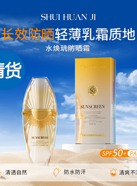 清货小金伞高倍防晒霜补水防汗防晒黑防紫外线清爽隔离防晒乳