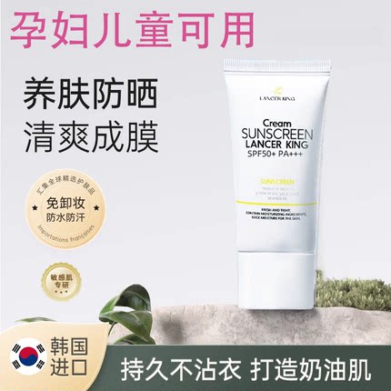 孕妇儿童可用防晒霜乳液美面部身体白素颜霜冷白皮隔离遮瑕三合一