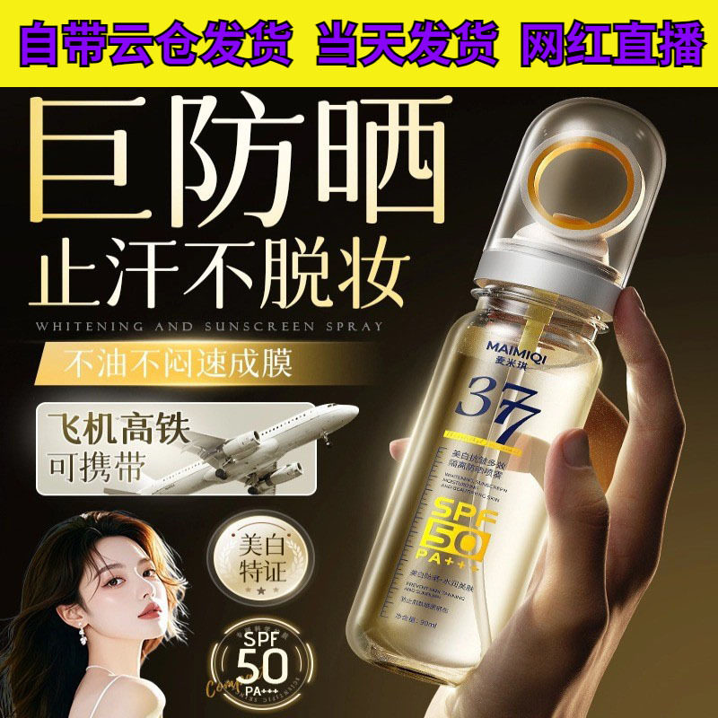 377美白防晒霜女面部小光圈防晒