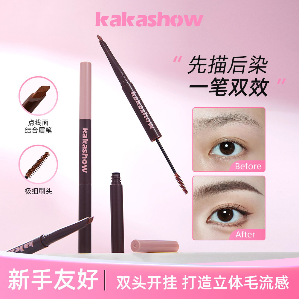 官网畅绘双头多用刀锋眉笔浅色持妆染眉膏绒雾毛流感眉刷