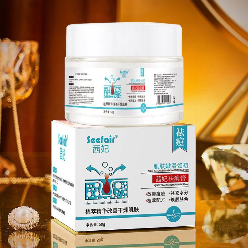 抖音爆款茜妃祛痘膏淡化痘印痘坑粉刺去黑头补水草本配方去痘面霜