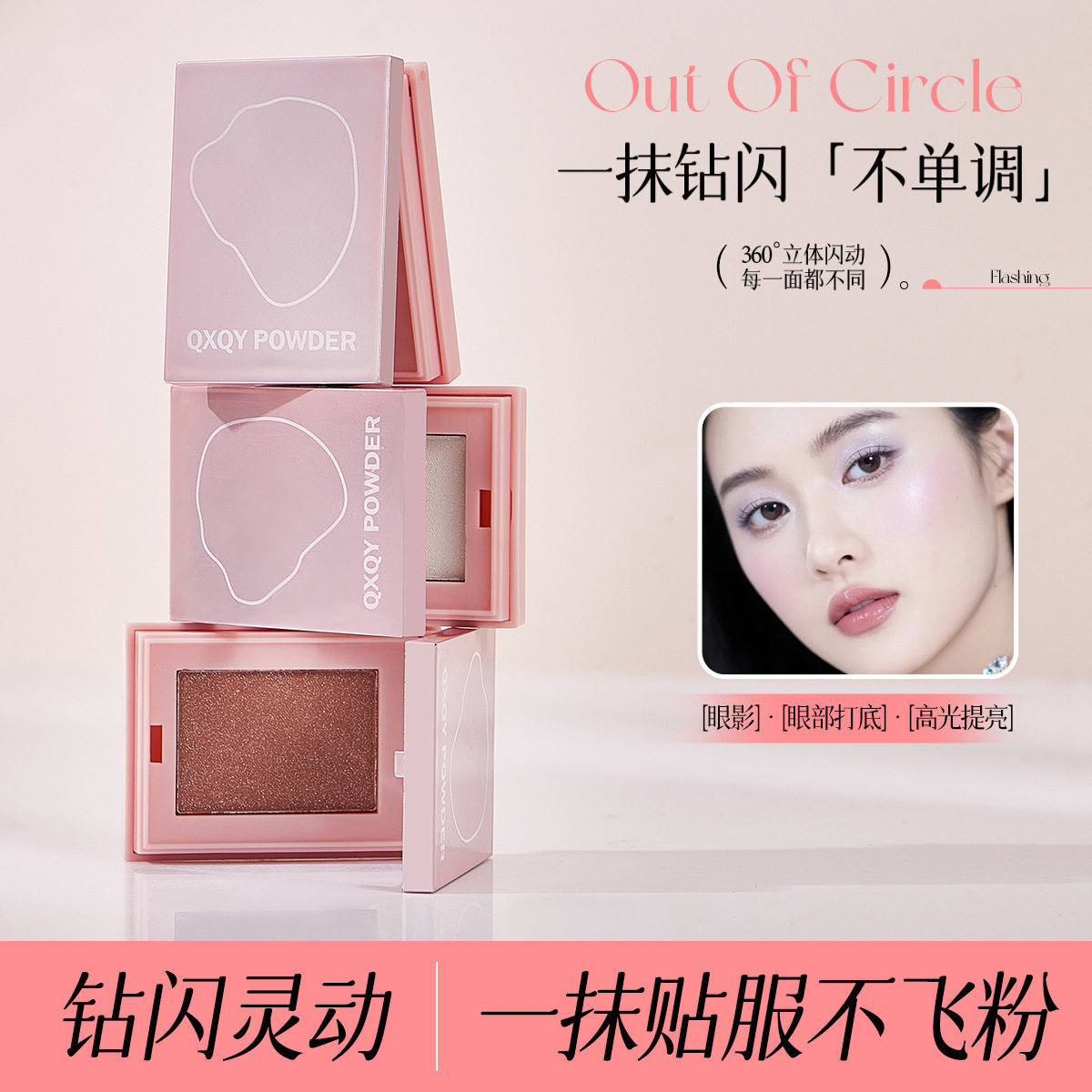 QXQY照恒多用闪粉腮红鼻峰高光提亮单色眼影音更珠光细闪卧蚕8879
