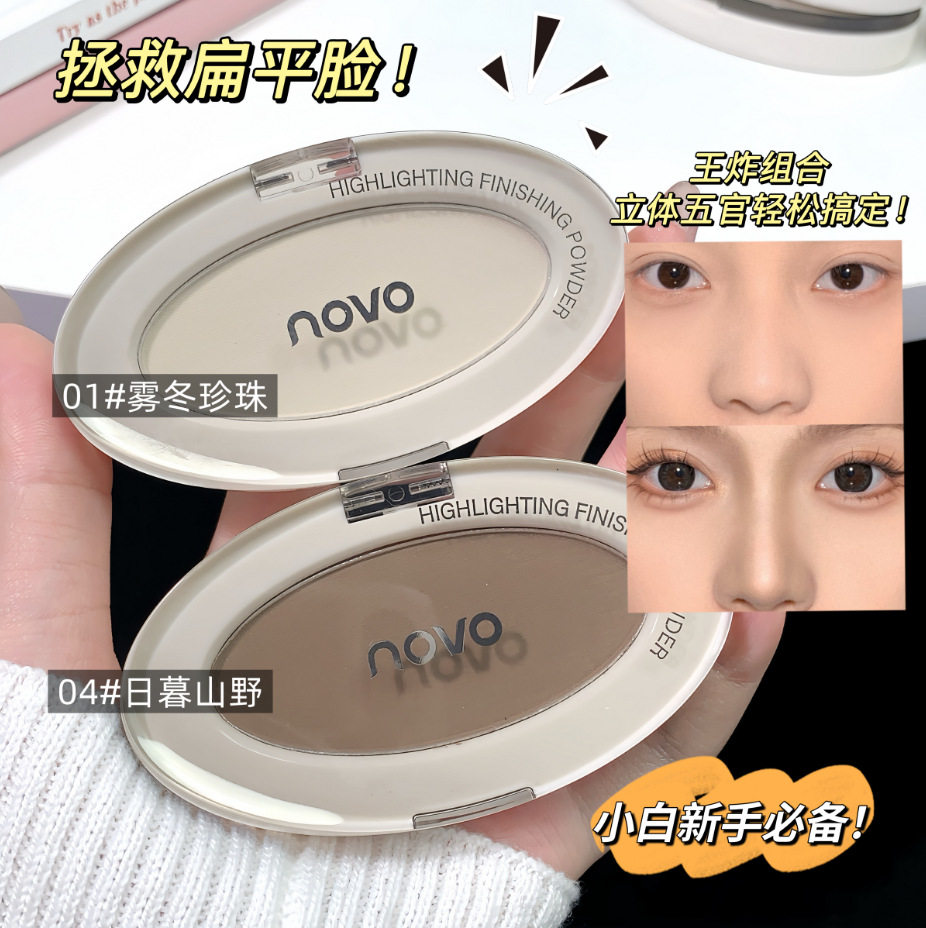 彩妆NOVO微缎光感高光修容粉饼立体提亮鼻影阴影侧影高光综合盘