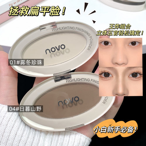 彩妆NOVO微缎光感高光修容粉饼立体提亮鼻影阴影侧影高光综合盘