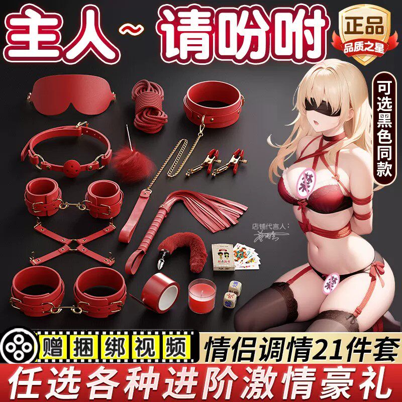 情趣女用品sm套装捆绑绳道具调教女朋友男性工具皮鞭成人手铐玩具