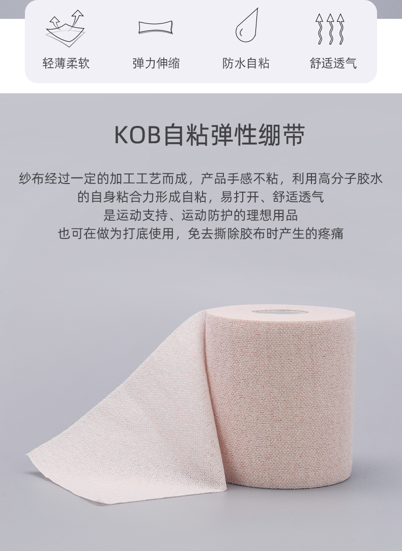美国oktape弹性自粘皮肤膜绷带护膝踝运动薄底层加压胶布8cmx20m