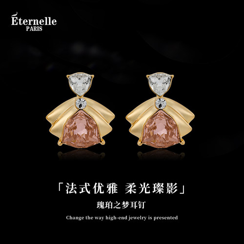 Eternelle法国永恒瑰珀之梦耳钉