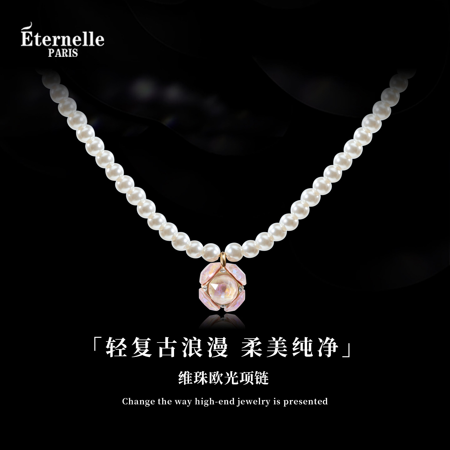 Eternelle法国永恒维珠欧光项链高级感轻奢小众锁骨链女生日礼物