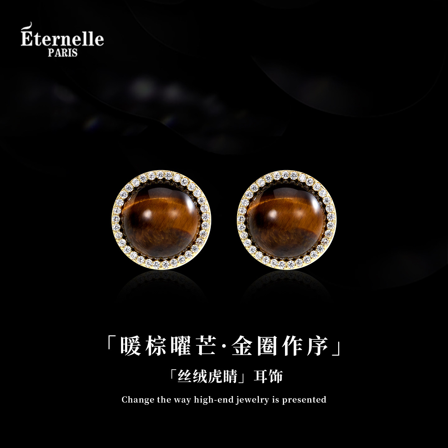 Eternelle法国永恒丝绒虎睛耳钉图片