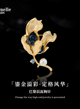 Eternelle法国永恒巴黎晨露胸针高级感轻奢秋冬配饰胸花生日礼物